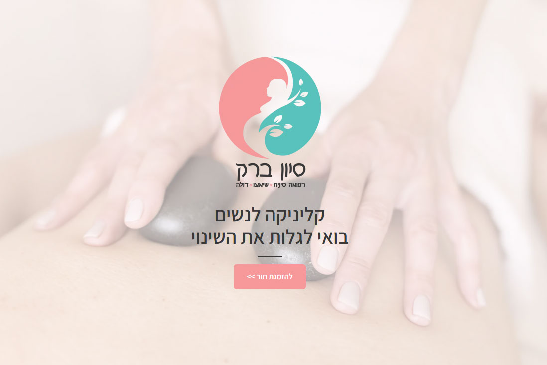 סיון ברק, בעלת עסק